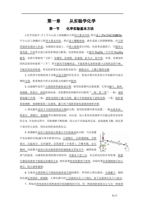 学业水平考试必修1必修2选修1 知识点归纳