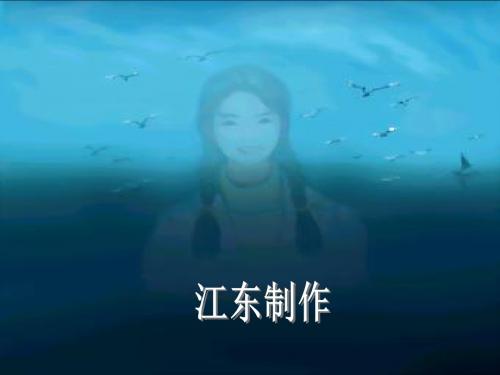 《穷人》优秀PPT课件