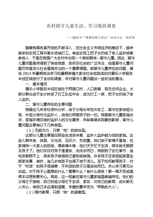 2013暑期社会实践报告