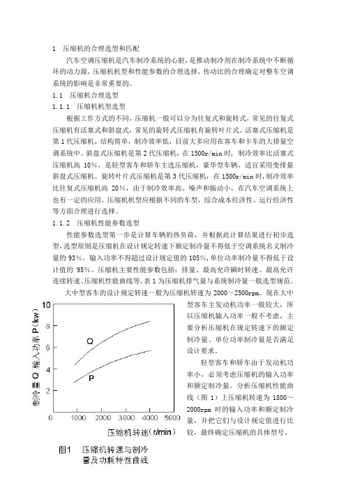 压缩机合理选配