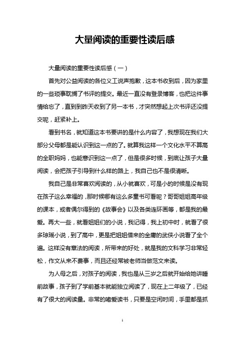 大量阅读的重要性读后感