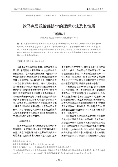 论马克思政治经济学的理解方法及其性质