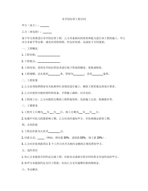 非开挖拉管工程合同