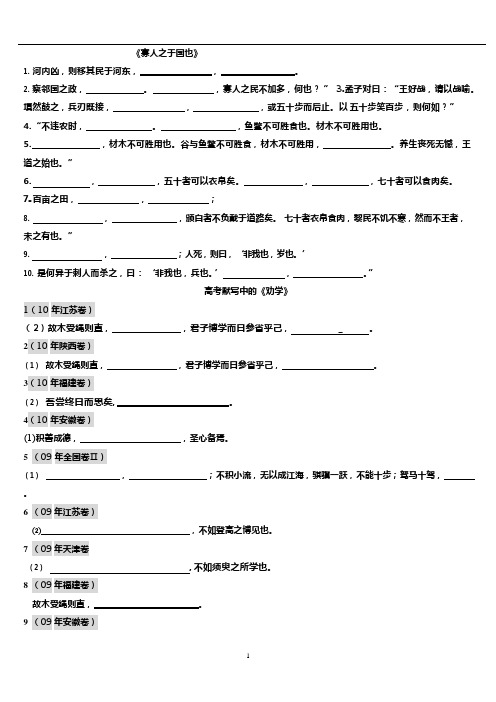 (完整版)寡人之于国也默写测试(可编辑修改word版)