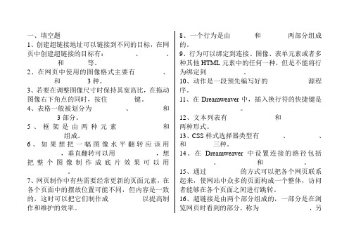 网页制作复习题