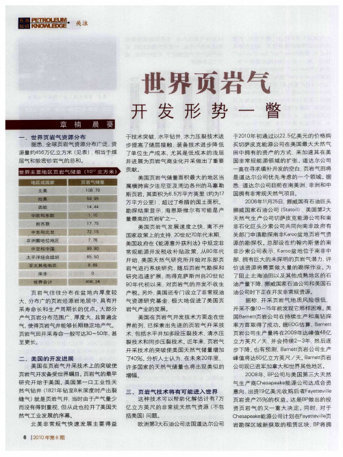 世界页岩气开发形势一瞥