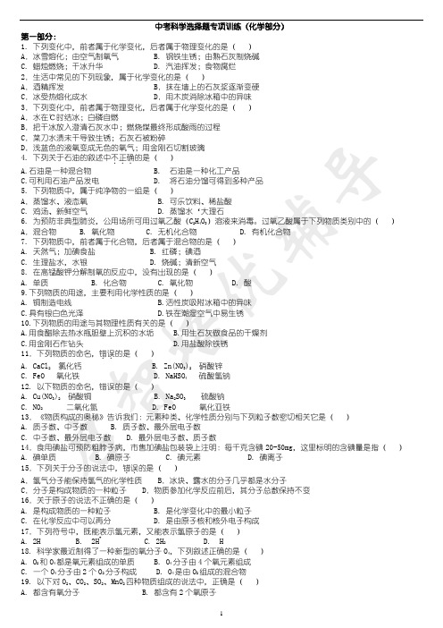 浙版中考化学选择题专项训练