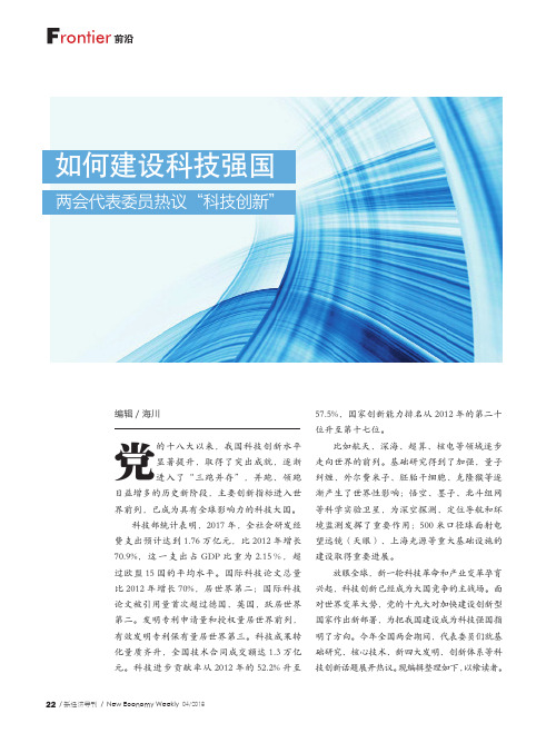 如何建设科技强国