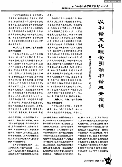 以和谐文化理念引领和谐机关建设