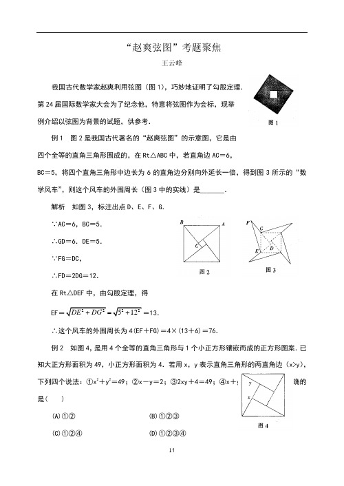 “赵爽弦图”考题聚焦
