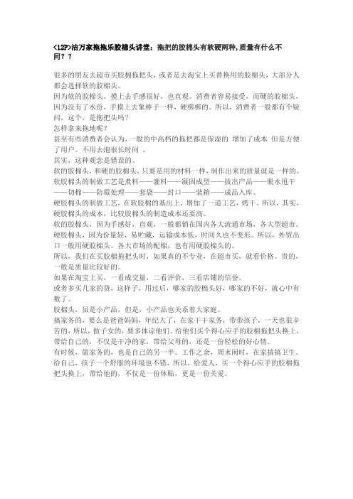 12P洁万家拖拖乐胶棉头讲堂.胶棉头软硬二种有质量有什么不同