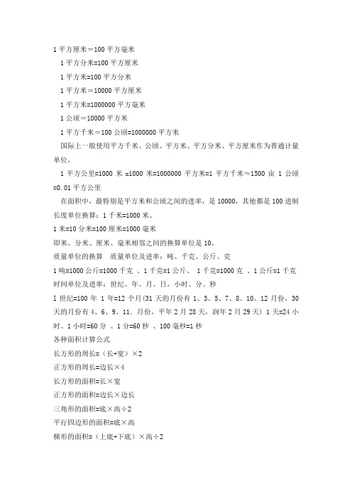 人教版四年级数学-面积换算公式