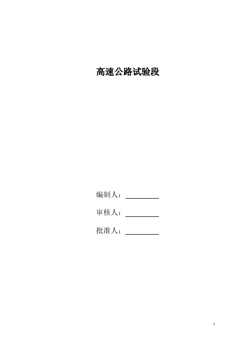 高速施工便道施工方案 (修复的)