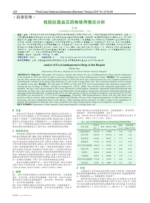 我院抗高血压药物使用情况分析