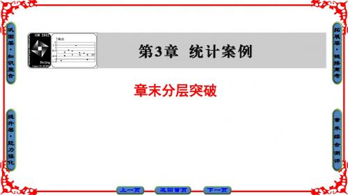 苏教版数学选修2-3课件：第3章 章末分层突破