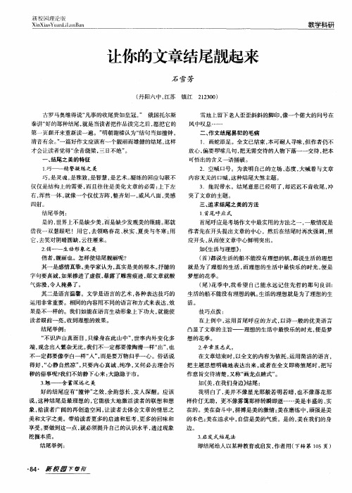 让你的文章结尾靓起来