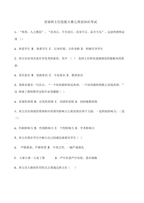 班主任技能大赛试题及答案_1