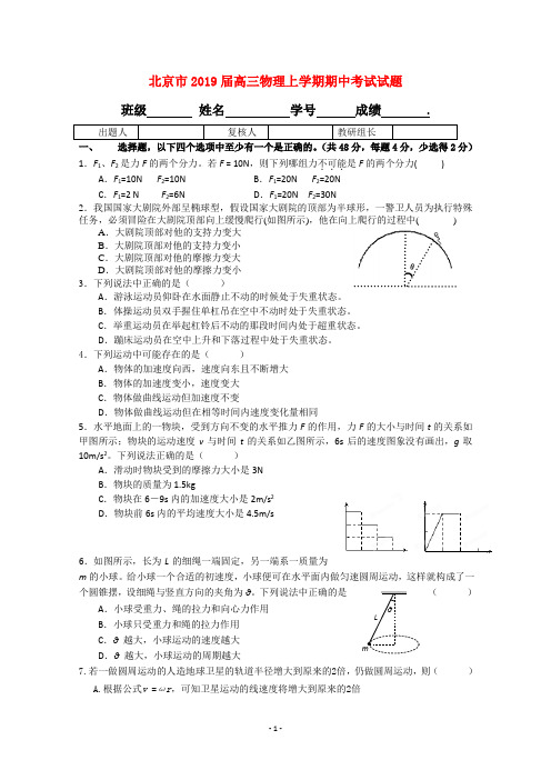 北京市五中2019高三物理上学期期中考试试题