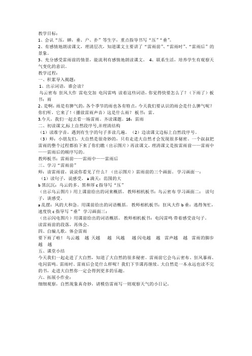 部编版二年级语文下册《16 雷雨1》 【省一等奖】优质课优质教案.doc