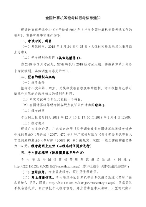 全国计算机等级考试报考信息通知