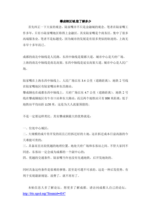 成都未来商圈之攀成钢区域,您了解多少