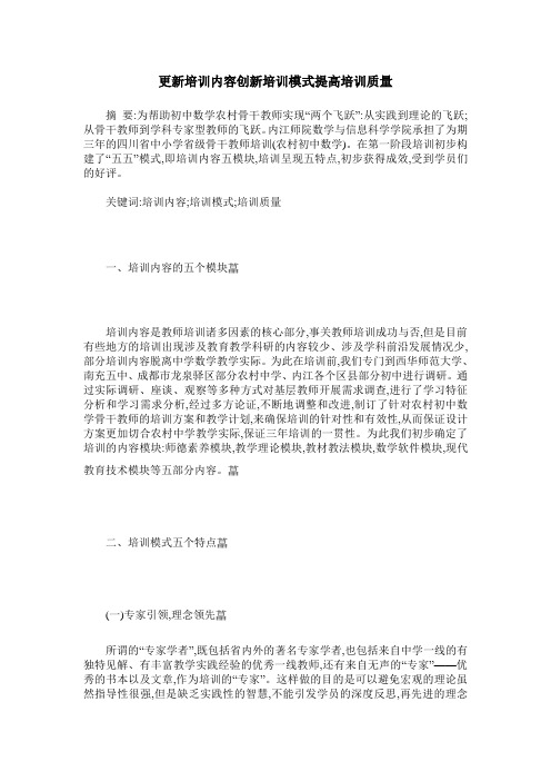 更新培训内容创新培训模式提高培训质量