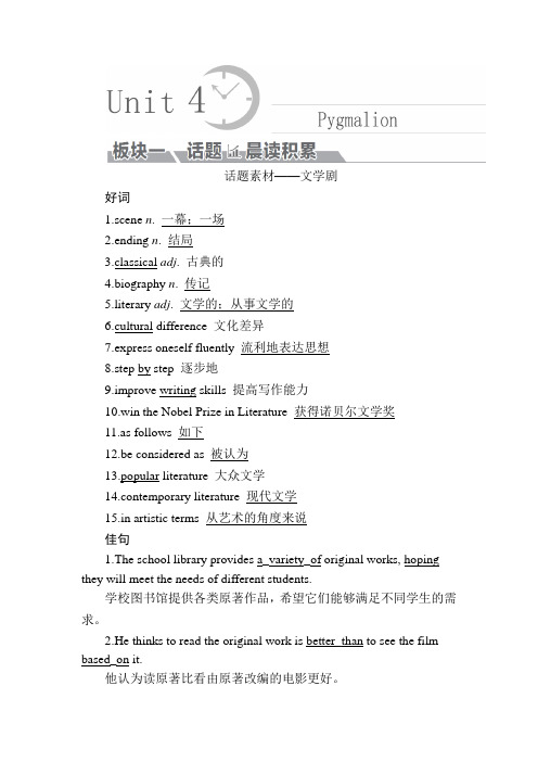 高考一轮总复习英语(人教版)教师用书：第1部分+选修8+Module+4.doc
