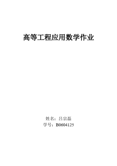 高等工程数学习题2