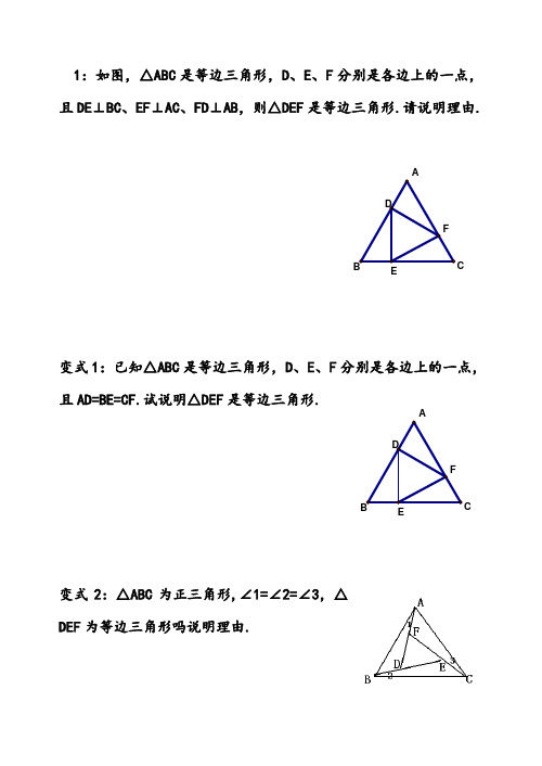 等边三角形的证明例题