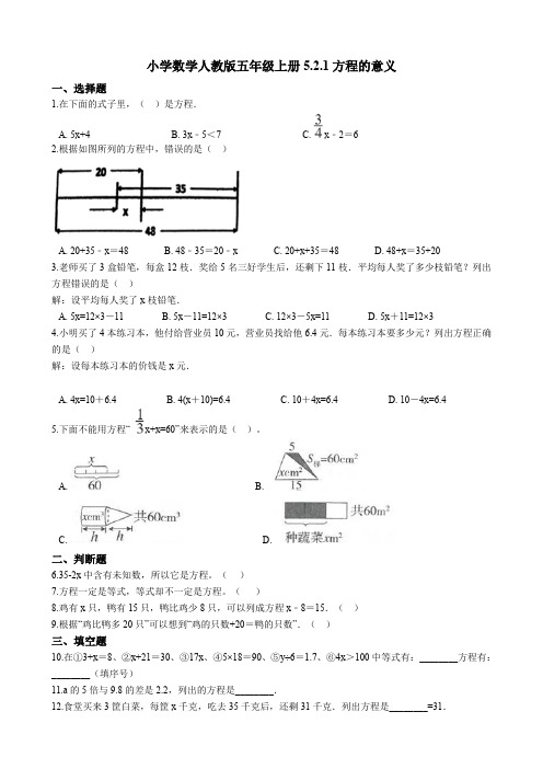 五年级上册数学同步试题-5.2方程的意义 人教新课标(2014秋)(含答案)
