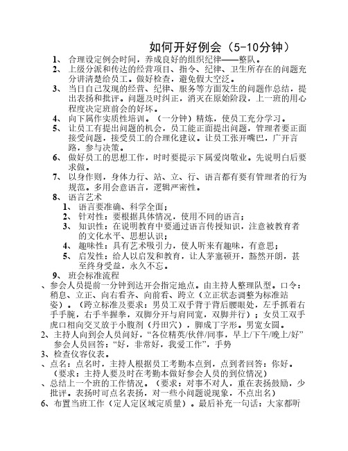如何开好例会