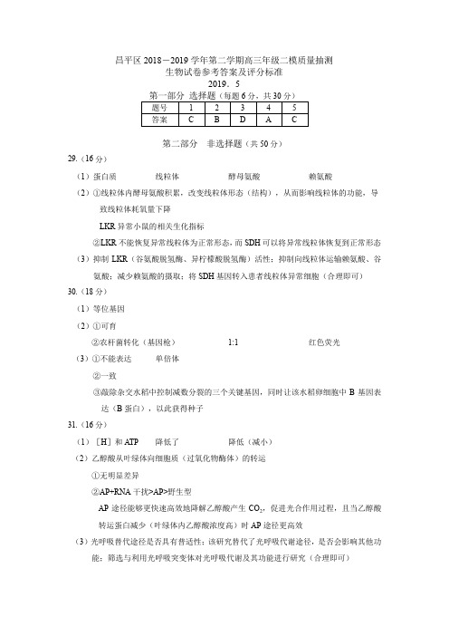 昌平区二模试题 - 答案