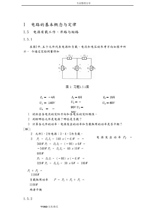 《电工学》上册课后答案解析