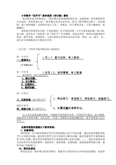 小学数学四环节教学法解读