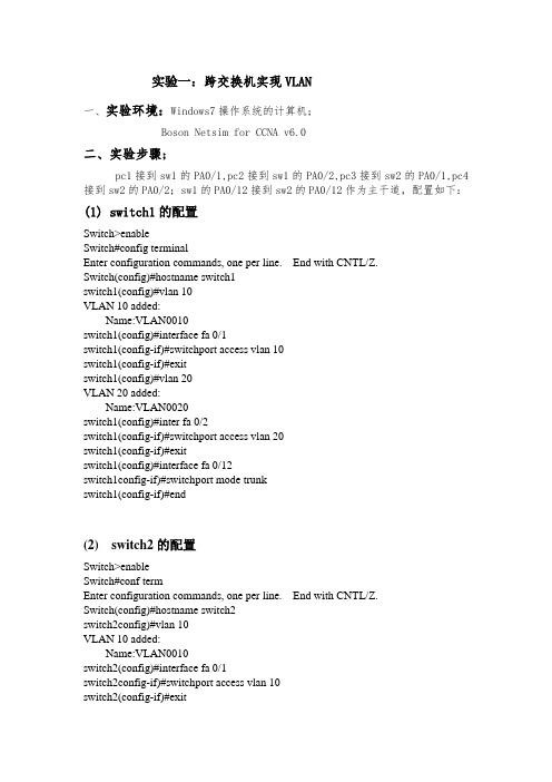 计算机网络实验报告——跨交换机实现VLAN