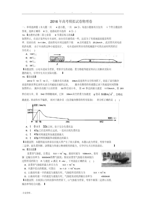 浙江省杭州市2016年高考命题比赛高中物理4