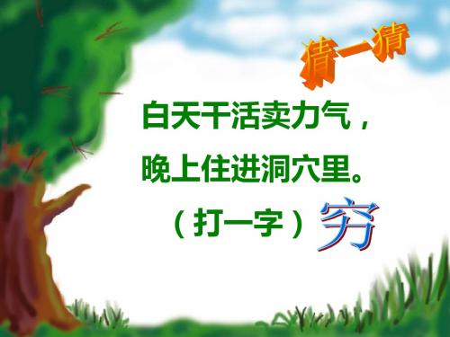 穷人 (1)