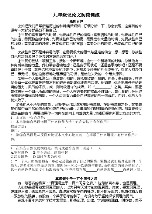 九年级议论文阅读训练