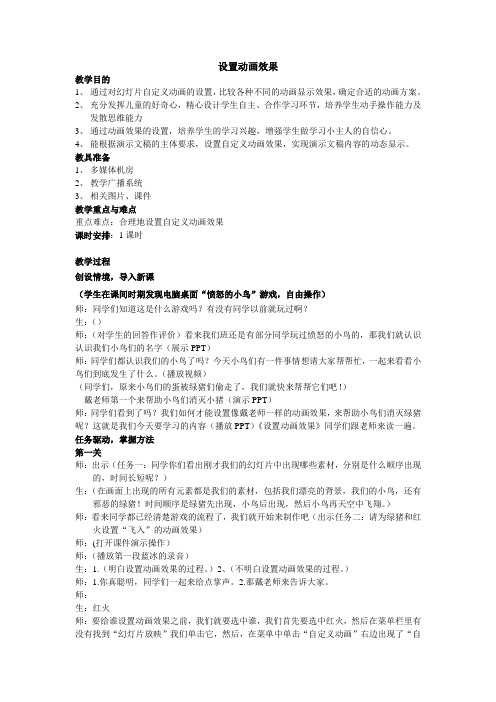 设置动画效果教案小鸟