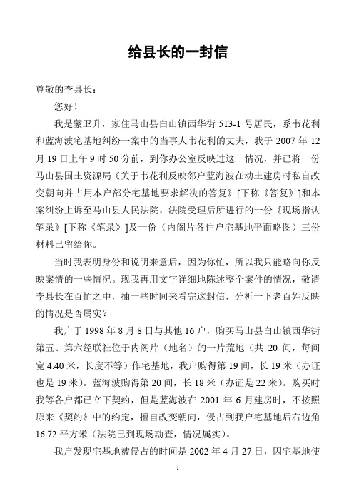 给县长的一封信