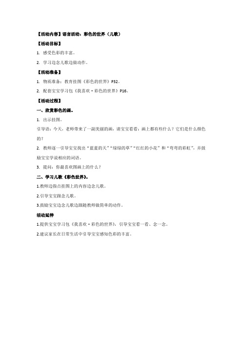 小小班托班教案 彩色的世界