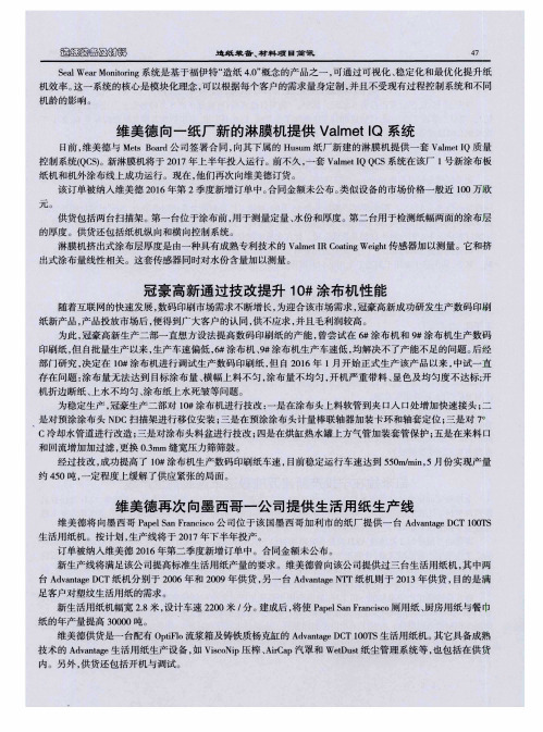 维美德向一纸厂新的淋膜机提供Valmet IQ系统