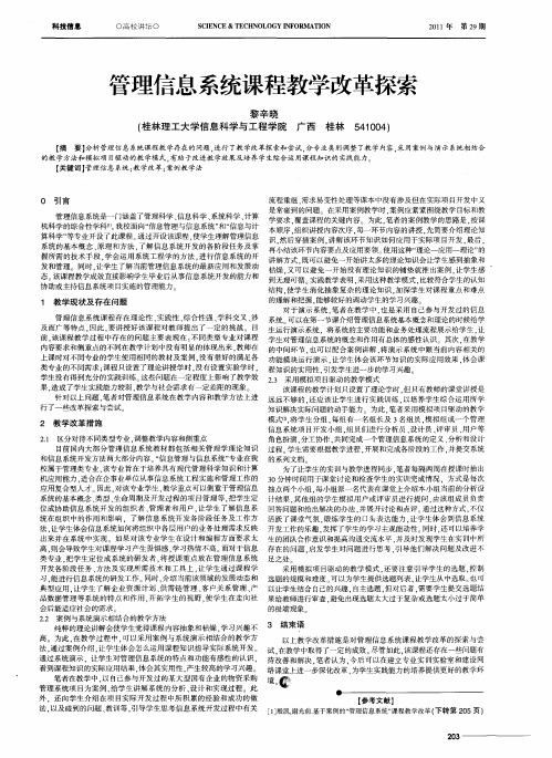 管理信息系统课程教学改革探索