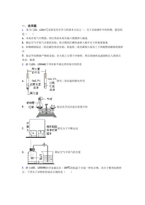 烟台市初中化学九年级上册第七单元《燃料及其利用》检测卷(答案解析)