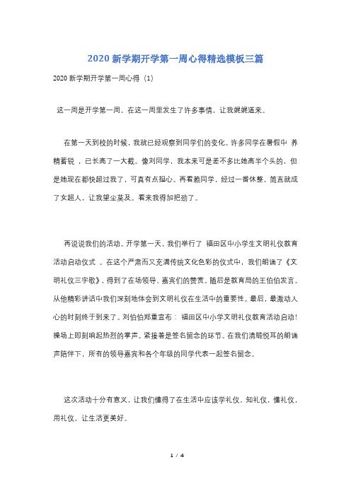 2020新学期开学第一周心得精选模板三篇