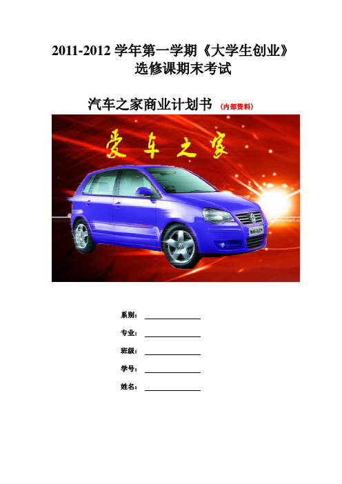 汽车之家计划书