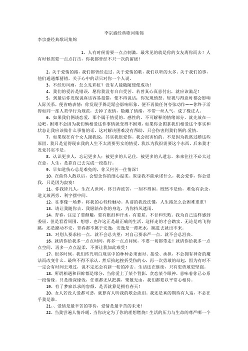 李宗盛经典歌词集锦
