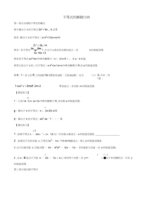 高三数学不等式题型总结全