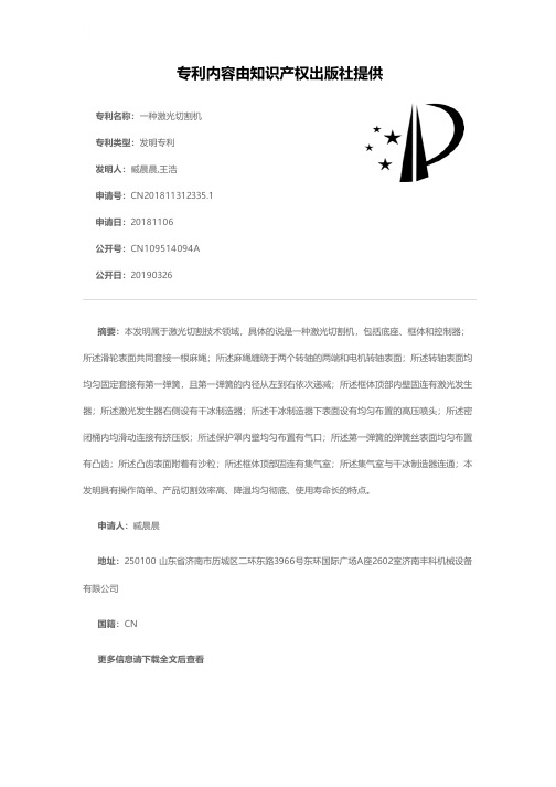 一种激光切割机[发明专利]
