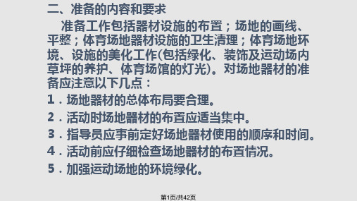 社会体育指导员教程PPT课件